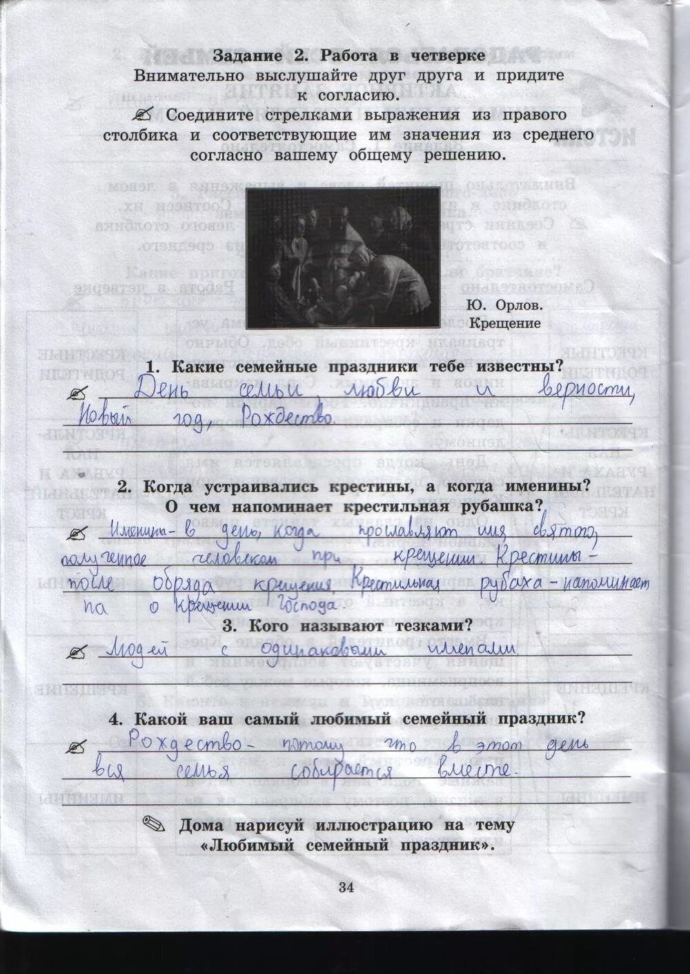 Истоки 4 класс тетрадь. Истоки 4 класс рабочая тетрадь.