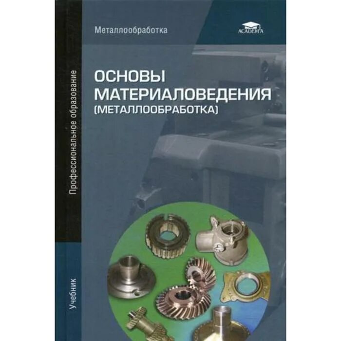Учебный металлический пособие