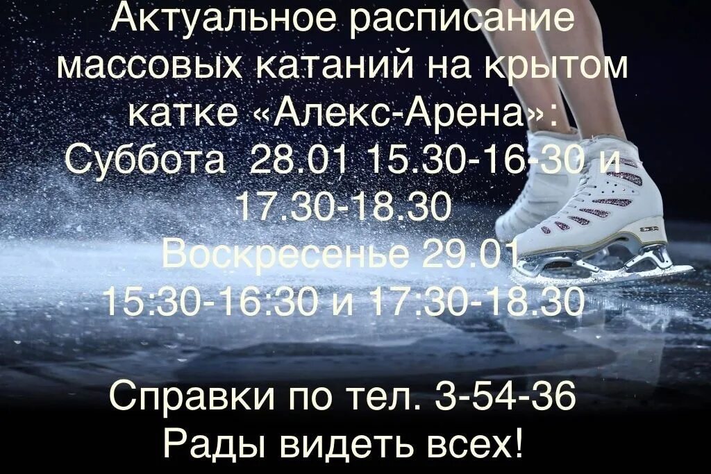 Волгарь каток расписание. Катки Обухово. Каток Гагарина 2023. Каток Обухово расписание массовое катание. Вчера каталась на катке.