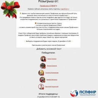 Подвести итоги розыгрыша