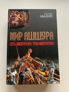 Мазин дерзкий