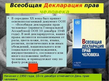 Принятие всеобщей