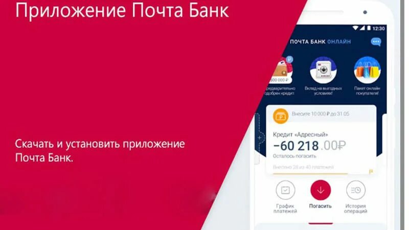 Почта банк банки россии приложение. Приложение почта банка. Мобмильное приложение почтабанк. Мобильный почта банк. Мобильный банк почта банка.