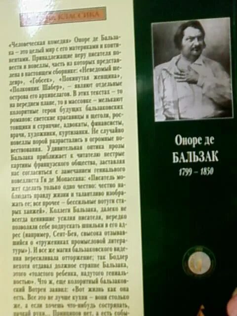 Бальзак неведомый. Неведомый шедевр Оноре Бальзак. Неведомый шедевр Оноре де Бальзак книга. Гобсек Оноре де Бальзак книга. Неведомый шедевр Бальзак краткое содержание.