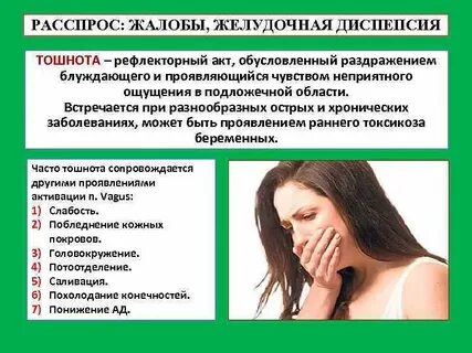 Больной жалуется на тошноту