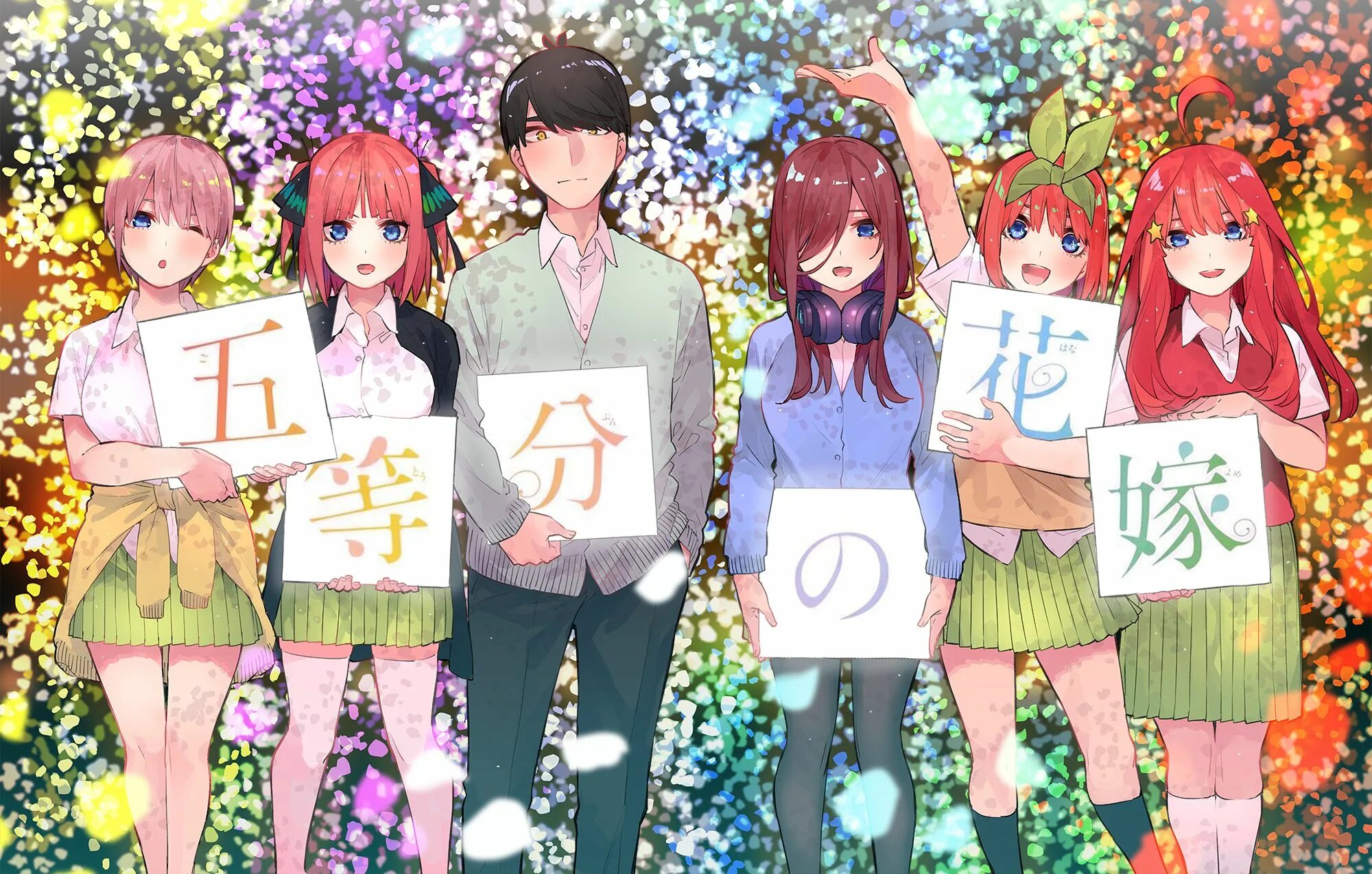 Пять невест / Gotoubun no Hanayome. Йоцуба Накано. 5 невест когда вышел