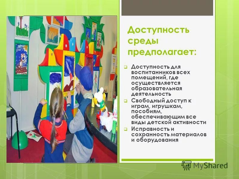 Предметно развивающая среда предполагает. Доступность предметно-пространственной среды. доступность среды предполагает. доступность предметно-пространственной среды предполагает. доступность среды в доу.