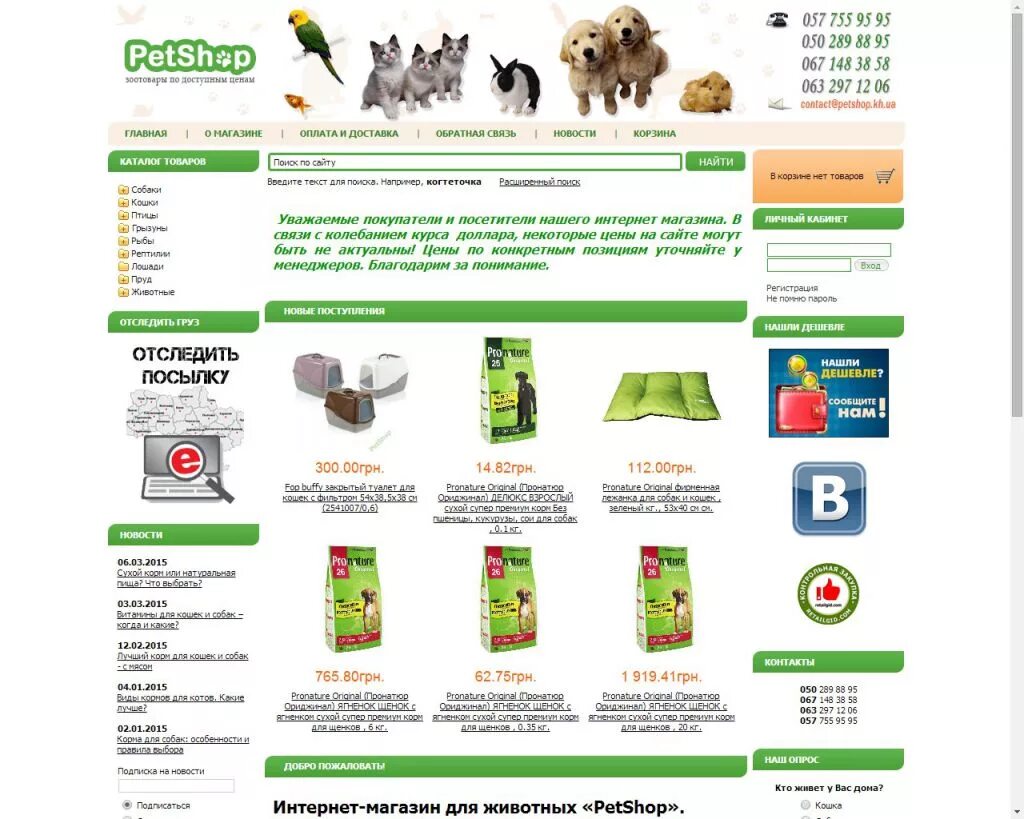 зоотовары каталог товаров. каталог магазин для животных. Petshop магазин товаров для животных. каталог магазина для животных. каталог магазина для животных.