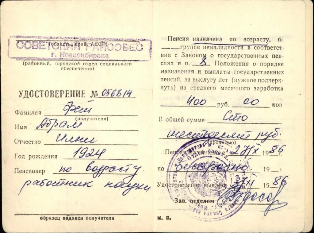 Где получить пенсионное свидетельство