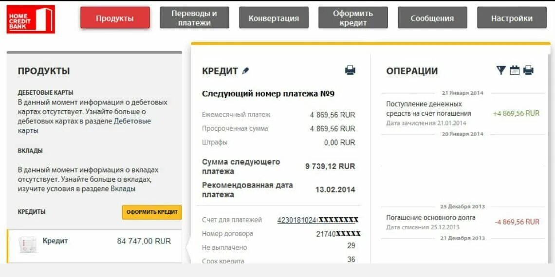 Счет хоум кредита. Как узнать остаток по кредиту. как закрыть счет в банке хоум кредит. номер счета хоум кредит. узнать задолженность банк хоум кредит.