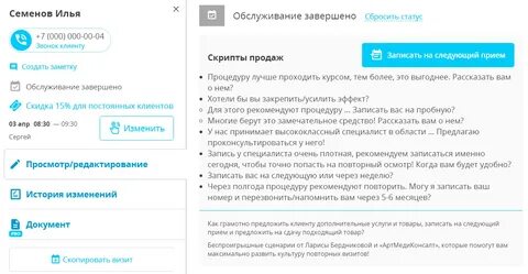 Как предложить телефон