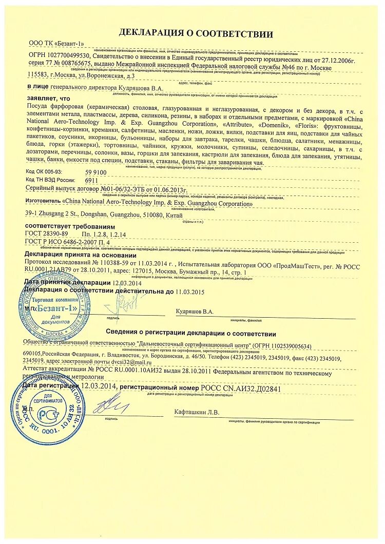 сертификация для вайлдберриз