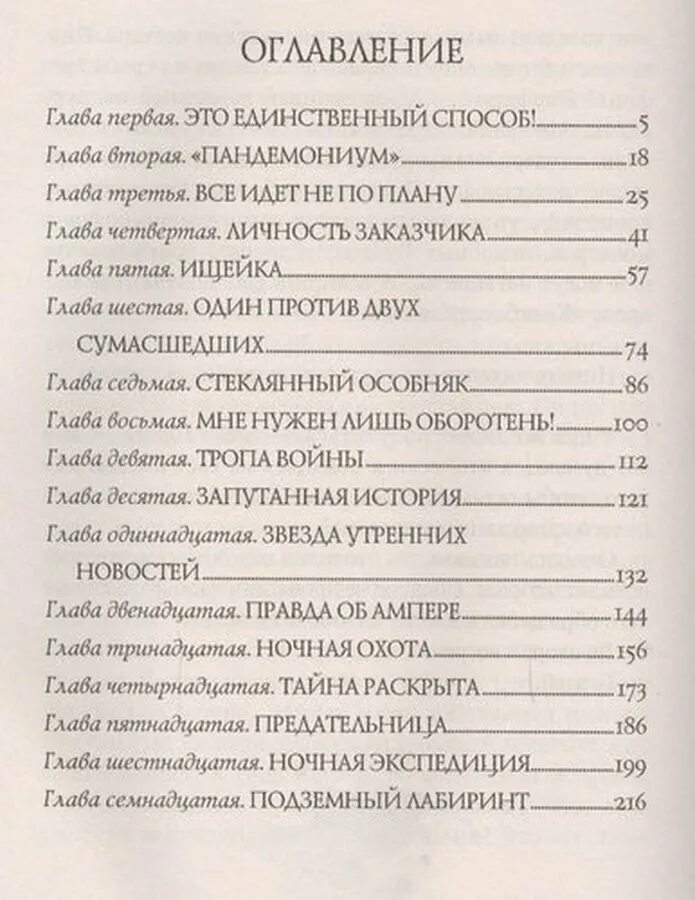 Пандемониум порядок книг. Пандемониум книга. Пандемониум 1 книга.