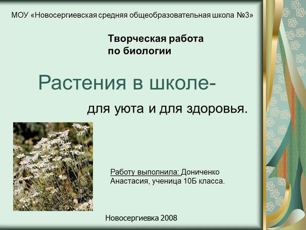 Индивидуальный проект 10 класс презентация темы. Исследовательская работа по биологии. Темы для проекта по биологии 10 класс. Исследовательская работа по биологии 10 класс. Проектная работа по биологии.