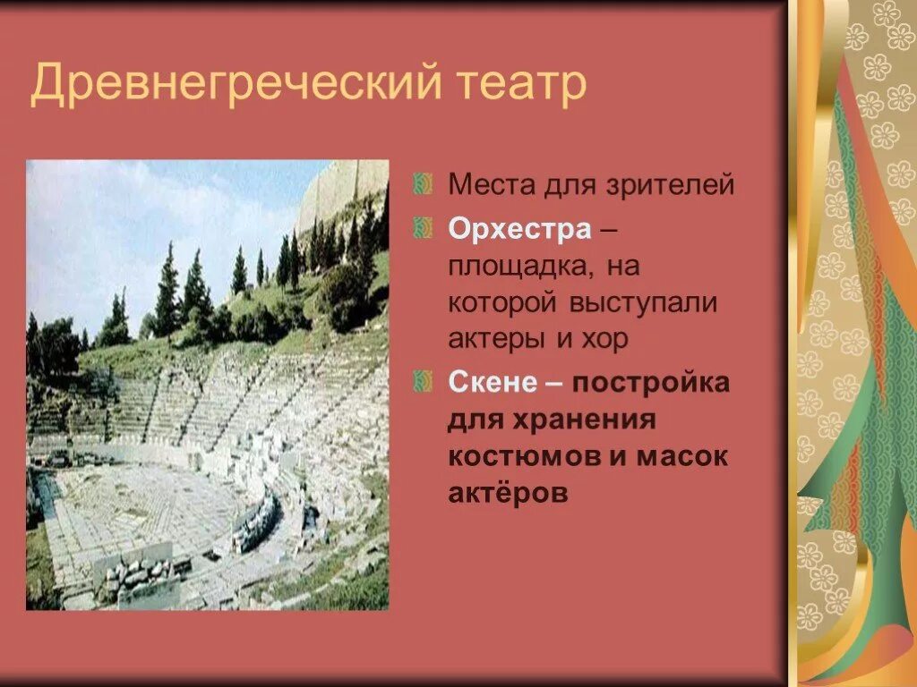 Греческий театр 5 класс история