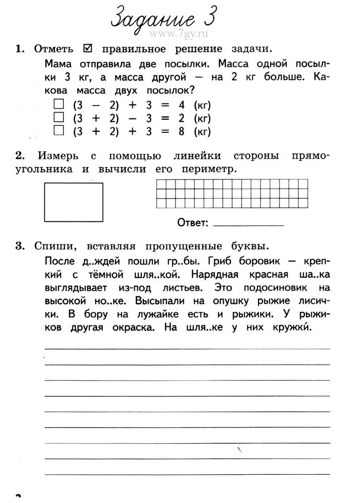 Задание на лето школа россии. Задания на лето 2 класс переходим в 3 класс комплексные задания. Комплексные задания 3 класс на лето. Комплексные задания для 1 класса на лето. Летние задания 3 класс.