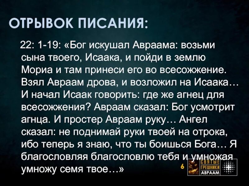 Отрывки из главы 1. Отрывки из Библии. Библия бытие 22. Отрывок из Библии про апокалипсис.