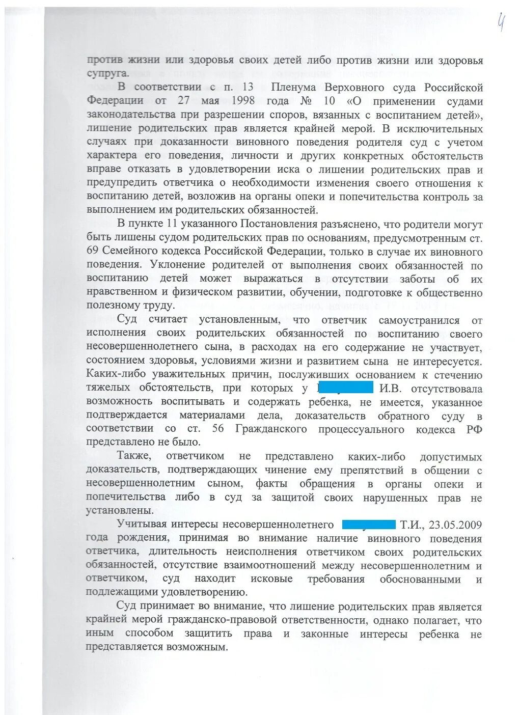 Отец не принимает участия в воспитании. Заключение органов опеки о лишении родительских прав. Характеристика в органы опеки на лишение родительских прав отца. Письмо из органов опеки о лишении родительских прав. Заключение органа опеки о лишении родительских прав образец.