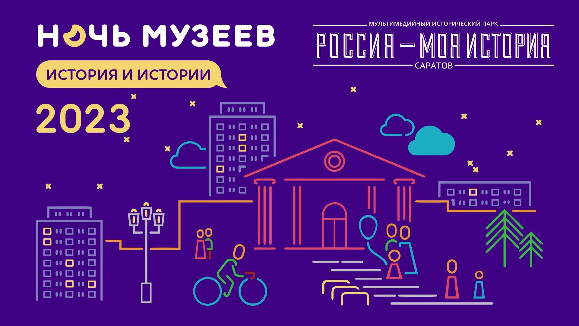 Ночь музеев 2024 дата. Ночь в музее. Всероссийская акция ночь музеев. Ночь музеев логотип. В ночьмузее ночь музеев.