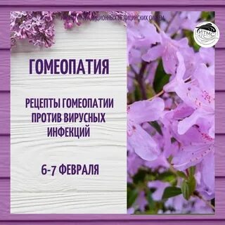 Всемирный день гомеопатии 10