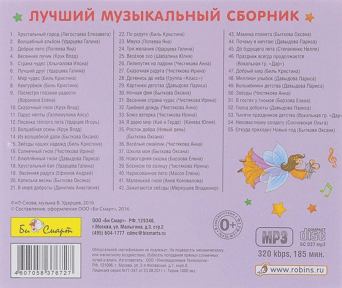 Час радости песня. Текст песни Волшебный альбом. Текст песни Хрустальный город.