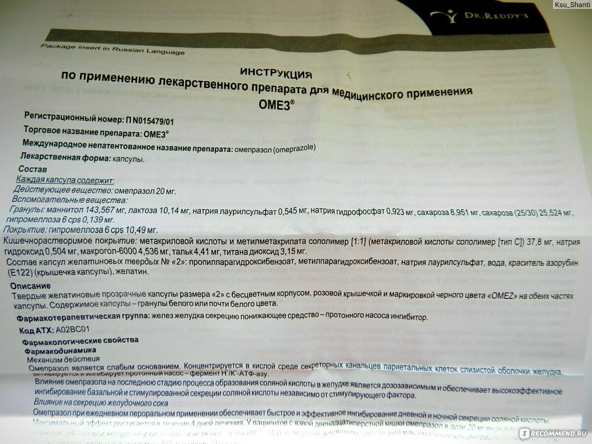 Омез сколько раз в день пить. Омез инструкция. Омез таблетки инструкция. Лекарство омез инструкция. Омез Омепразол инструкция.