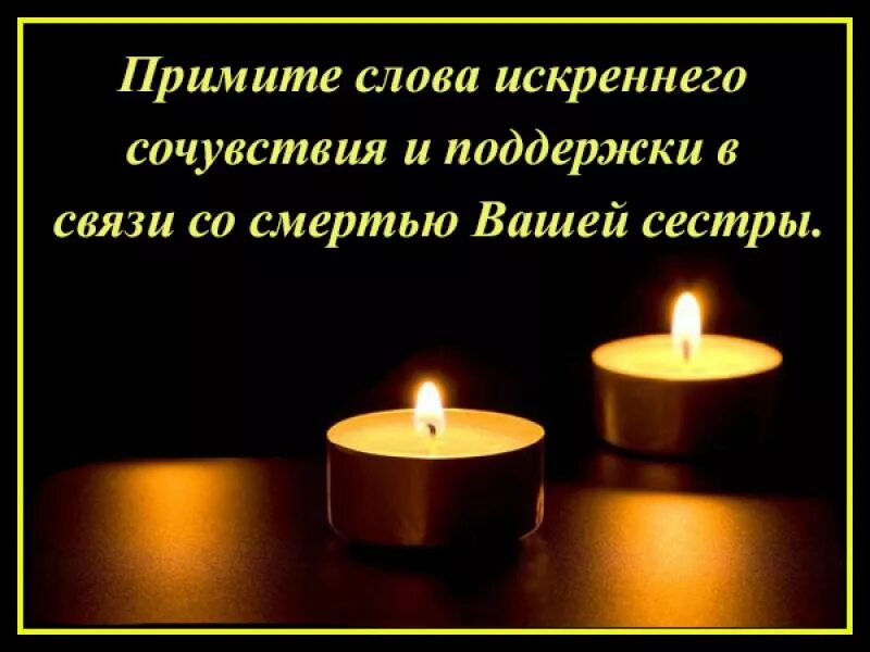 Соболезнование по поводу смерти коллеги. Поддержка соболезнование. Соболезнования по случаю смерти. Соболезнование по поводу смерти отца. Слова соболезнования и поддержки.