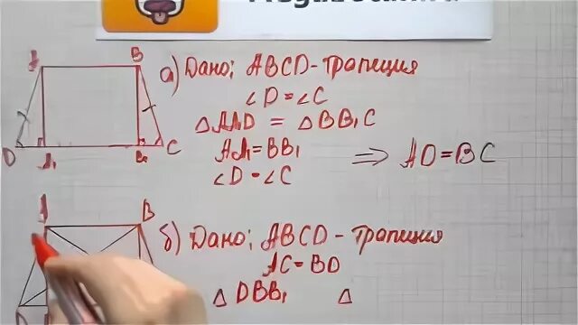 Геометрия 8 класс 389