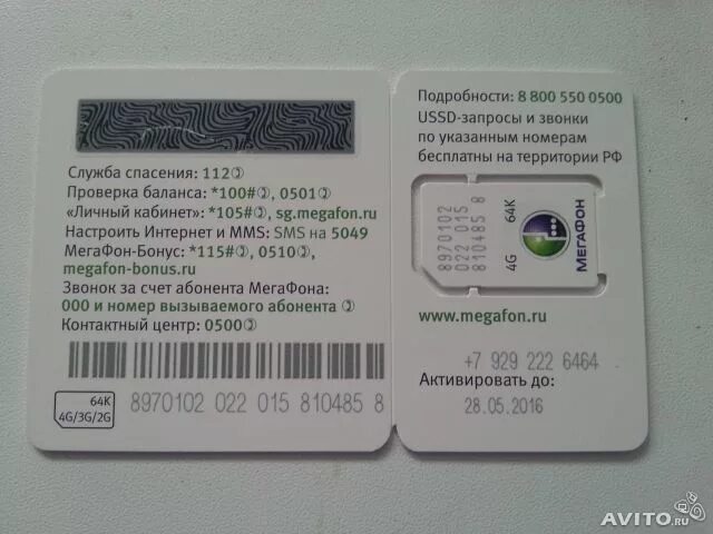 Номер iccid утилизационный. Серийный номер симки. Номер сим карты. Серийные номера сим карт.