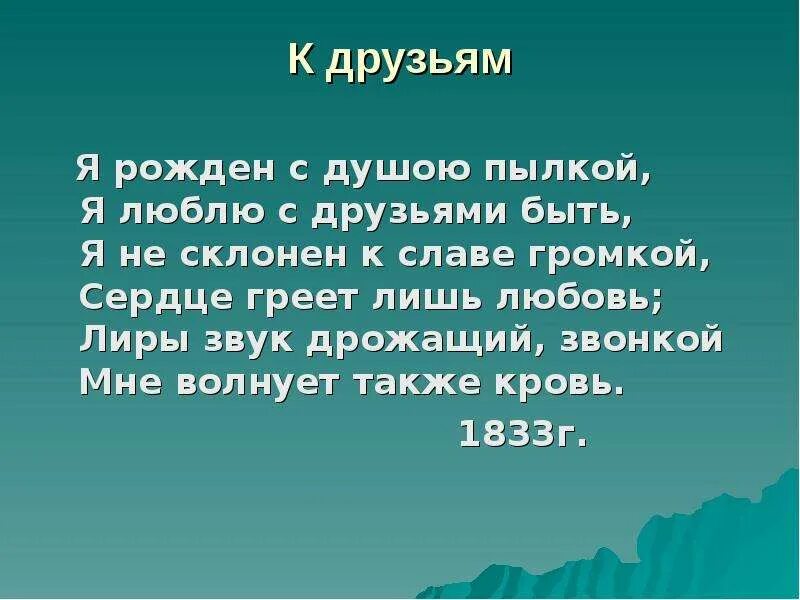 Друзья лермонтова. Лермонтов с друзьями. Стих Лермонтова к друзьям. Лермонтов др. Лермонтов к друзьям стихотворение.