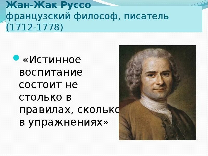 Подумай в чем заключается смысл высказывания французской