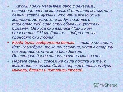 Эссе про деньги