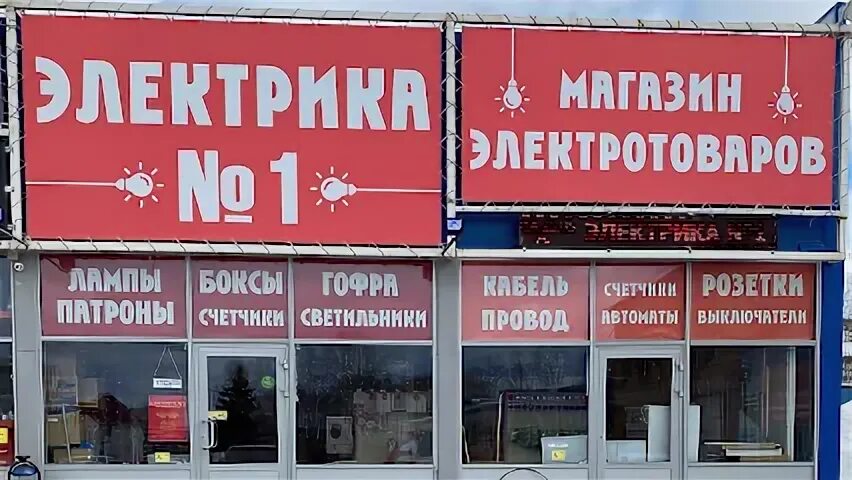 Электрика октябрьский