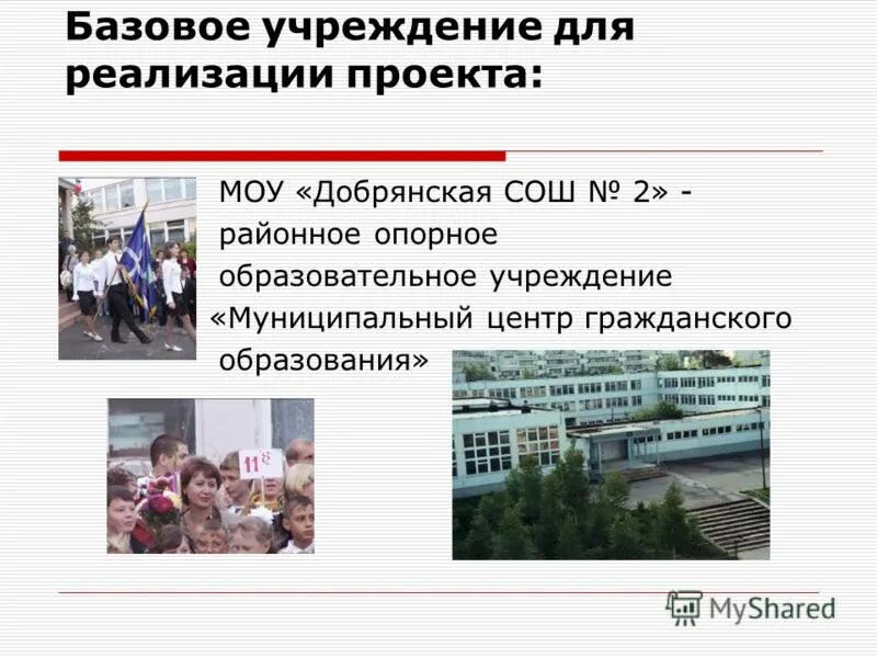 Проект муниципального общеобразовательного учреждения. Форма школа 7 саяногорск. Среднее муниципальное общеобразовательное учреждение. Школа это территория развития. Проект муниципального общеобразовательного учреждения.