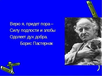 Пастернак бог