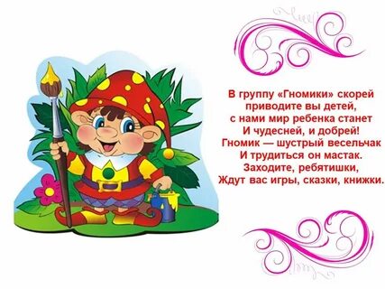 Слова про гномиков