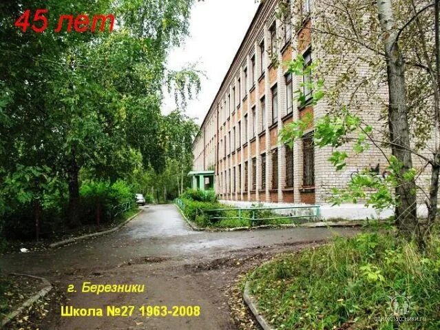 Школы г березники. Школа 26 Березники. 10 Школа Березники. 26 Школа в Березниках. Школа 3 Березники.