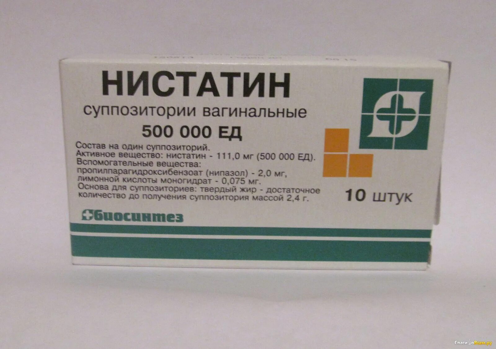Нистатин таблетки 500 мг. Нистатин 250 мг. Нистатин свечи Вагинальные. Нистатин таблетки Вагинальные.