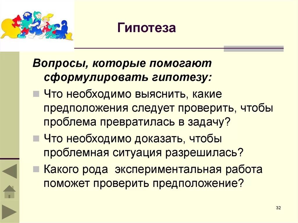 Гипотеза методики. Гипотеза. Сформулировать гипотезу. Гипотеза исследования как сформулировать. Формулировка гипотезы проекта.