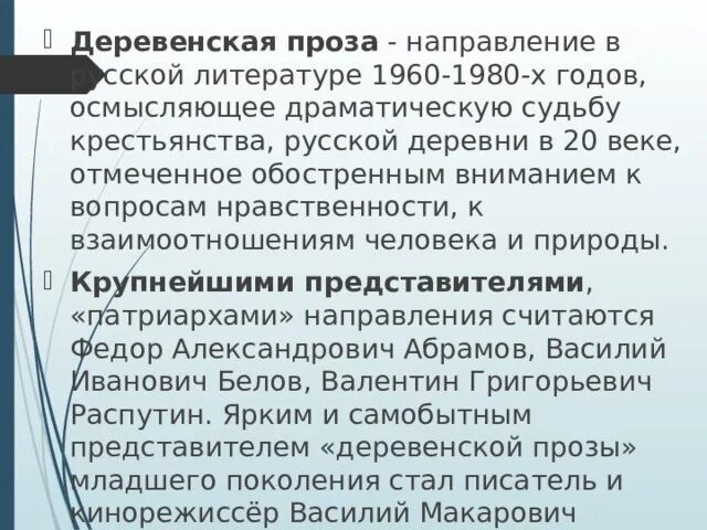 Деревенская проза в литературе 50-80-х годов. Деревенская проза 1950. Деревенская проза 1950-1980 годов. Деревенская проза 80 годов.