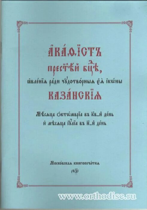 Акафист державной читать на русском