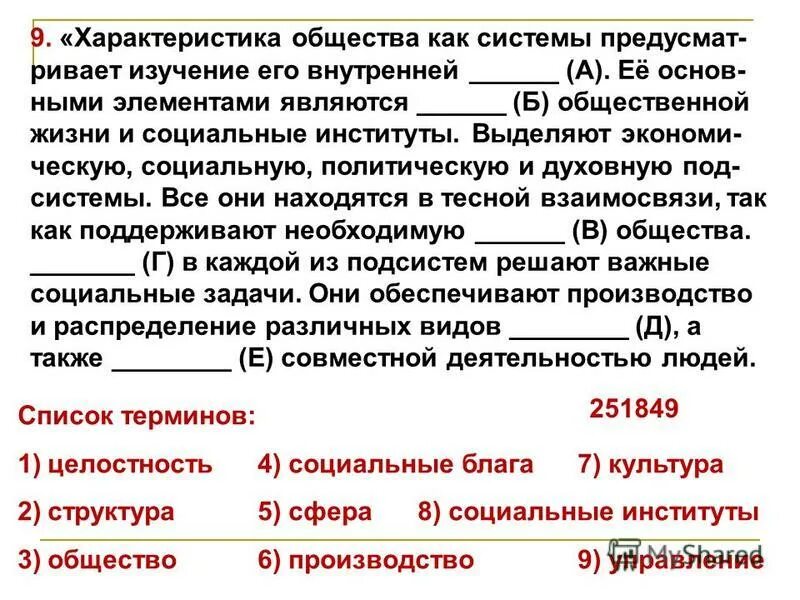 Характер общества россии. Характеристики общества как системы. Характеристика общества как. Основные характеристики общества как системы. Характеристика общества как системы предусматривает.