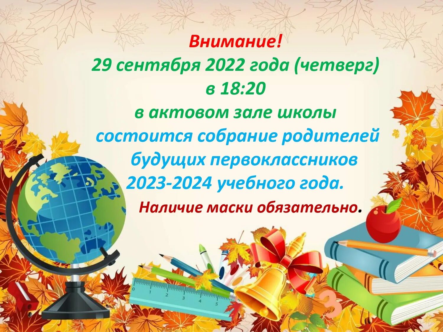 Родительское собрание для будущих первоклассников 2023 2024. Собрание для родителей будущих первоклассников 2022-2023. Собрание родителей будущих первоклассников. Собрание будущих первоклассников 2022. Родительское собрание для родителей будущих первоклассников 2022.