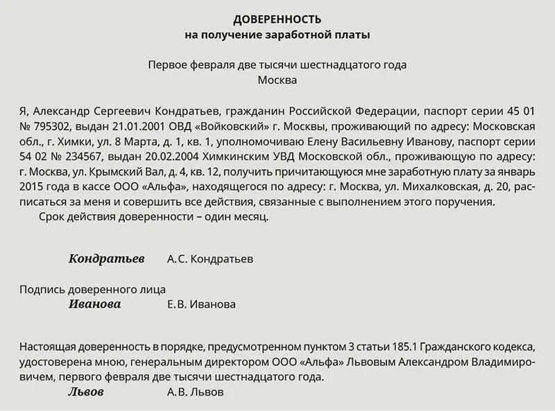 На кого можно оформить доверенность. Образец заполненной доверенности на получение заработной платы. составить доверенность на получение заработной платы. доверенность на зарплату образец. пример доверенности на получение зарплаты.