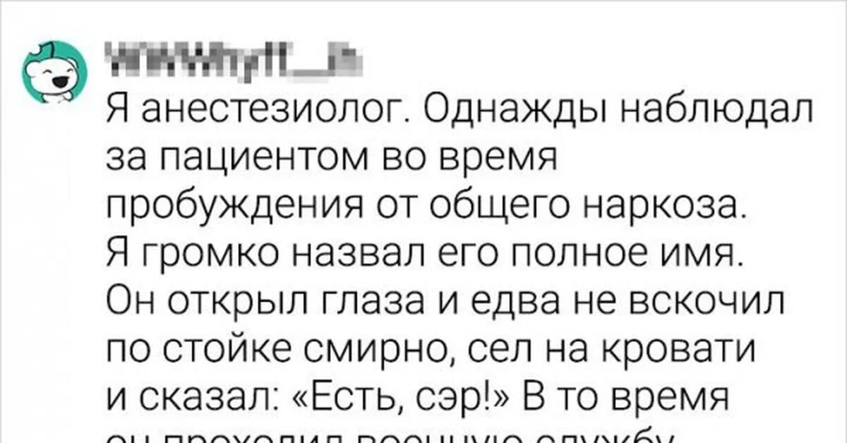 Сколько времени отходят от наркоза после операции. Анекдоты про наркоз. Анекдот про анестезию. Шутки про наркоз и анестезию. Анестезия прикол.