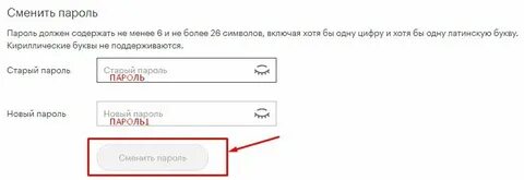 Длина пароля не менее 6 символов