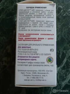 Био стоп инструкция по применению