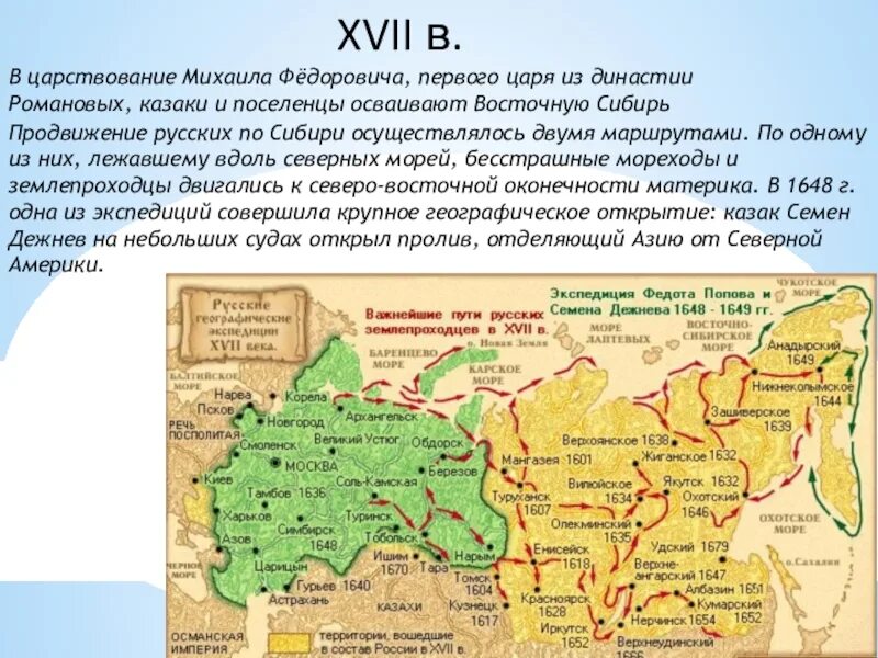 Какие края входят в сибирь. Освоение Сибири 18 век карта. Освоение Сибири карта 16 век. Территория России при Михаиле Федоровиче Романове. Освоение Сибири в 17 веке карта.