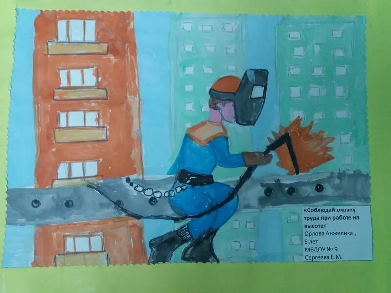 Конкурс охрана труда глазами детей 2024. Конкурс охрана труда глазами детей 2024. Конкурс охрана труда глазами детей 2024. Конкурс охрана труда глазами детей 2024. Конкурс охрана труда глазами детей 2024.