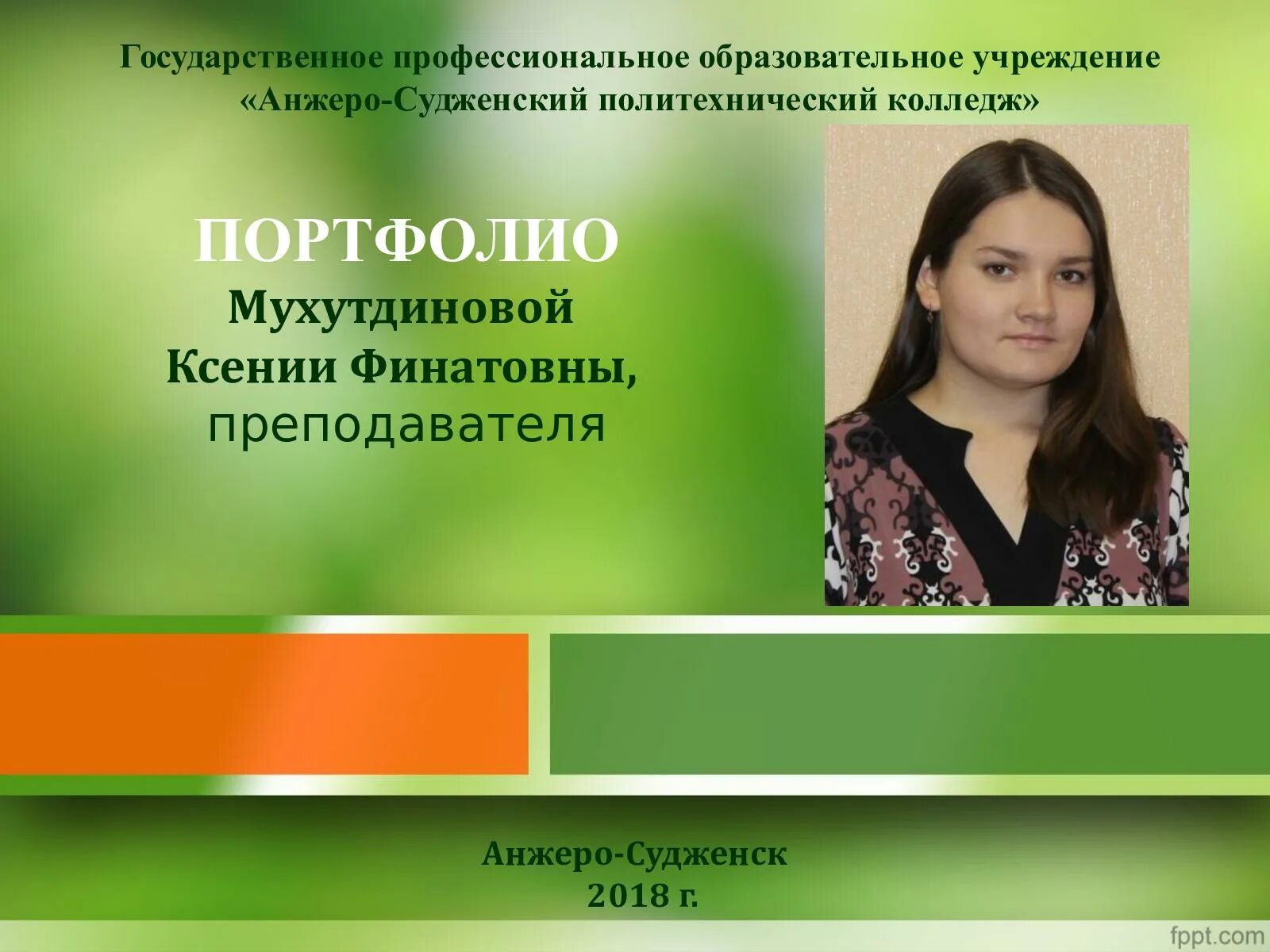 Анжеро судженский педагогический колледж. АСПК Анжеро-Судженске преподаватели. Анжеро-Судженский политехнический колледж, Анжеро-Судженск. АСПК.